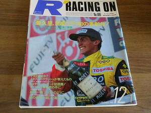 レーシングオン　1990　12・1　鈴木亜久里快挙！