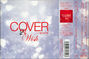 国内盤中古CD Cover White -Wish- UICZ8103 帯付