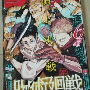 週刊少年ジャンプ 2024年 15 付録シールつき