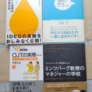 4冊セット ビジネスに関する本　等 コーチング　OJT