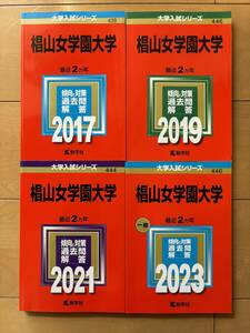 赤本　椙山女学園大学　4冊（2017/2019/2021/2023）　大学入試シリーズ
