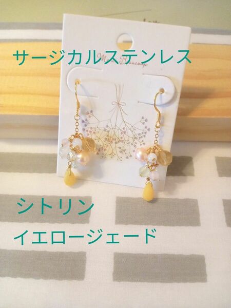 No.70 　シトリンと天然石のフックピアス　イエローカラー　サージカルステンレス　春　ハンドメイド