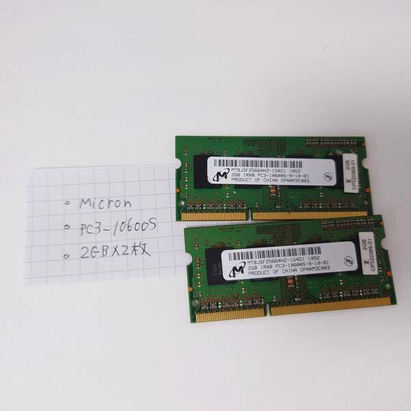中古 Micron PC-3-10600S 2GB×2枚