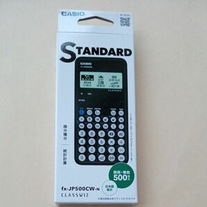 カシオ計算機 ClassWiz STANDARDスタンダード関数電卓 FX-JP500CW-N 土地家屋調査士試験対応　新品未開封