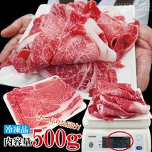 贅沢霜降りサシ黒毛和牛切り落としすき焼き用など500gお買い得なサイズとお値打ち価格 A4A5クラス 和牛 すき焼き用 牛丼用 肉じゃが_画像7