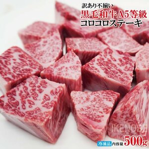  black wool peace cow A5 etc. class with translation don't fit ko Logo ro steak 500g freezing year-end gift Bon Festival gift gift black wool peace cow beef pine . cow rhinoceros koro steak your order gourmet 
