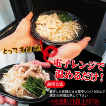 【電子レンジで簡単調理】野菜もモツもたっぷり国産豚もつ鍋煮込み1食450ｇ　ホルモン煮込み　なべ_画像5