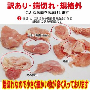 訳あり国産鶏むね端切れこま切れ600g冷凍 Ｂ品 不揃いや血合いあり 包丁の切り込みあり モモ むね 規格外 業務用の画像2