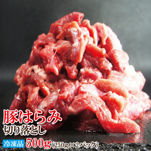 コリこり国産豚はらみ切り落とし500g冷凍 便利に小分けしてます ハラミ 小間肉 コマ