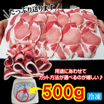 国産豚ローススライス 500ｇ 冷凍 生姜焼き用・しゃぶしゃぶ用　カット方法が選べます_画像4