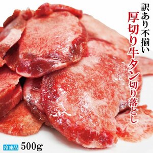  with translation don't fit thickness cut . cow tongue cut . dropping under taste processed goods 500g( approximately 250gx2 piece ) freezing small amount . pack goods cow ... yakiniku 