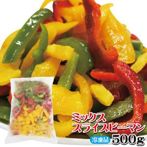 Mick Spijin 3 вида вырезанные овощи замороженные измельченные 500 г [Паприка] [Чинджаолохоз] [мясо зеленого перца] [китайское] [Коммерческое использование]
