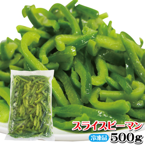  slice green pepper freezing 500g[ thousand cut .][ paprika ][ chin jao roast ][ blue . meat .][ Chinese ][ business use ]