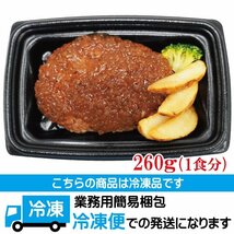 レンジ調理玉ねぎシャリアピンソース大判ハンバーグ冷凍 簡単調理_画像5