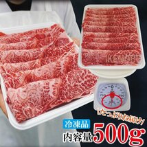 大判お得黒毛和牛A4等級サシ霜降りスライス肉すき焼き用など500g 2セット同時購入でお肉おまけしちゃいます お買い得なサイズ_画像7