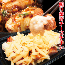 【電子レンジで簡単調理】とろ～りチーズ照焼きチキンオニオン冷凍【テリヤキ】【鶏肉】【おかず】【料理】_画像1