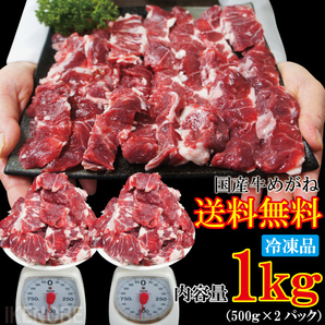 送料無料 国産牛 希少部位めがね 赤身カルビ焼肉用1kg冷凍 500ｇ×2パック 2セット以上購入でお肉増量中 メガネ 黒毛和牛 三角バラ ハの画像4