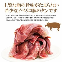 イベリコ霜降り豚たんスライス500ｇ冷凍 豚タン 牛たん並みの味わい 焼肉用 セボ ベジョータ_画像2