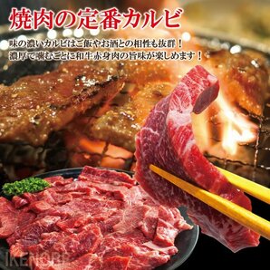 赤身重視 黒毛和牛お徳用和牛赤身カルビ1kg(500gx2パック)冷凍 2セット購入でお肉増量中 赤身重視でサシ霜降りはほぼ無し カルビ ロース 国の画像7