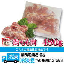 480g国産鶏もも肉モモ肉冷凍品 【モモ肉】【鶏肉】グラム調整の為複数ブロックあり_画像9