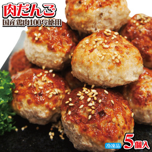  meat ... large grain 5 piece insertion ( approximately 225g) freezing domestic production chicken meat use [ meat dango ][ seems to be ..]