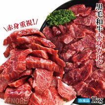 赤身重視 黒毛和牛お徳用和牛赤身カルビ1kg(500gx2パック)冷凍 2セット購入でお肉増量中 赤身重視でサシ霜降りはほぼ無し カルビ ロース 国_画像1