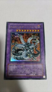 遊戯王カード　キメラテック・オーバー・ドラゴン　ウルトラレア