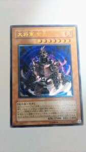 遊戯王カード　大将軍　紫炎　アルティメットレア