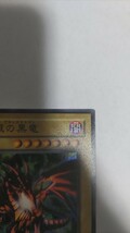 遊戯王カード　真紅眼の黒龍　ウルトラパラレル＆スーパーレア　２枚セット_画像9