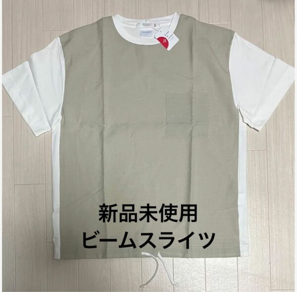 新品未使用　ビームス　ビッグシルエット切り替えTシャツ