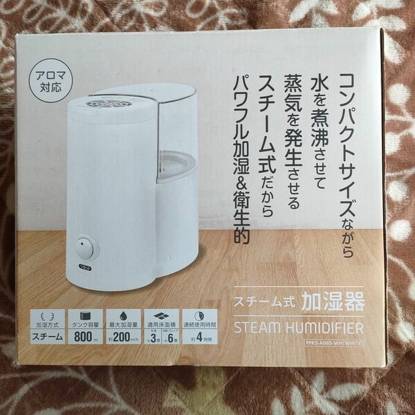 スチーム式加湿器