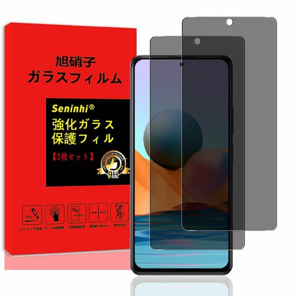 2枚セット 覗き見防止 】対応 xiaomi Redmi Note 10 Pro