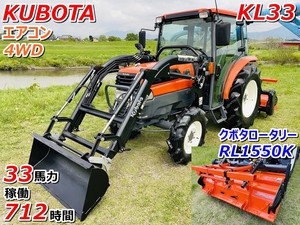 クボタ トラクター グレイタスローダ KL33 712時間 33馬力 エアコン 4WD クボタロータリー RL1550K 【茨城県筑西市】フロントローダー