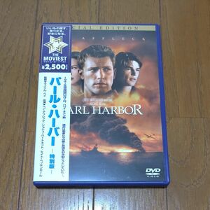 パールハーバー　特別版 DVD