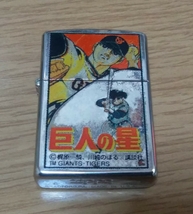 Zippo/ジッポー 巨人の星_画像1