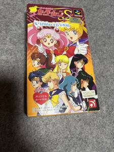 スーパーファミコンソフト　美少女戦士セーラームーンS 場外乱闘!? 主役争奪戦　中古品　箱　説明書等あり