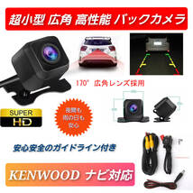 最新 リア バックカメラ KENWOOD ケンウッド ナビ対応 高画質 MDV-Z701 / MDV-Z701W / MDV-X701 / MDV-X701W / MDV-L402 / MDV-L401 / MDV_画像1