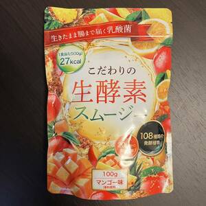 こだわりの生酵素スムージー 108種類の生酵素 食物繊維 100g (マンゴー)