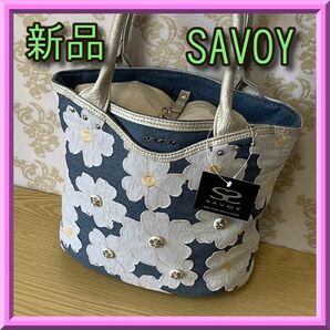 ☆新品未使用品☆ SAVOY(サボイ）花柄デニムトートバッグ