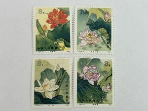 11. unused China stamp lotus. flower 4 kind together China stamp China person . postal 