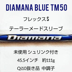 S3 未使用 DIAMANA Blue TM50S ドライバー用 テーラーメイド スリーブ Qi10抜き品