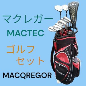初心者向け ゴルフセット　マクレガー MACTEC フルセット