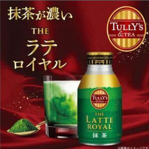 タリーズ 濃厚 抹茶ラテ TULLY’S ＆TEA ラテロイヤル 伊藤園 24本の画像2