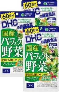 3 sack *DHC domestic production Perfect vegetable premium 60 day minute (240 bead )x3 sack [DHC supplement ]* Japan all country, Okinawa, remote island . free shipping * best-before date 2026/09