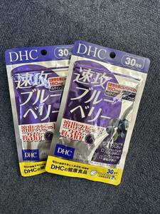 2袋★DHC 速攻ブルーベリー 30日分(60粒)x2袋（DHC サプリメント）★賞味期限2026/10★送料無料★