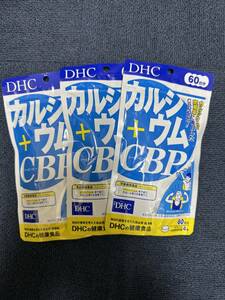 3袋★★DHC カルシウム+CBP 60日(240粒)ｘ3袋【DHC サプリメント】★日本全国、沖縄、離島も送料無料★賞味期限2026/08