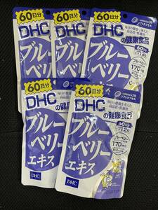 5袋★DHC ブルーベリーエキス 60日分x5袋(120粒x5)【DHC サプリメント】★日本全国、沖縄、離島も送料無料★賞味期限2026/12