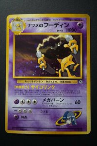 ナツメのフーディン Lv.44 ポケモンジム 第3弾 ヤマブキシティジム ナツメ #065 旧裏 ポケモンカード