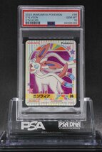 PSA10 ニンフィア マルミヤ 丸美屋 シール #36 SYLVEON STICKERS 2023 MARUMIYA POKEMON JAPANESE GEM MT POP 32_画像1