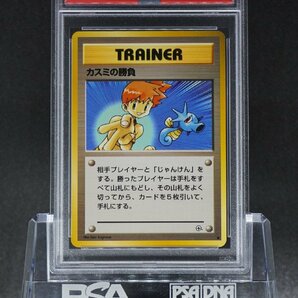 PSA8 カスミの勝負 ジム拡張第1弾 リーダーズスタジアム 旧裏 MISTY'S DUEL GYM 1998 Pokemon Japanese Old Back NM-MTの画像1